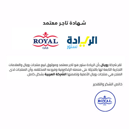 شهادة تاجر معتمد لجميع منتجات ماركة رويال-Royal