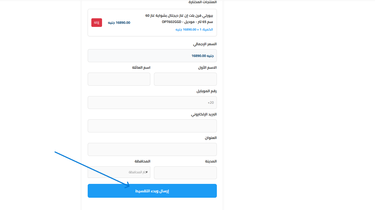 3- قم بإدخال البيانات ثم إضغط على 