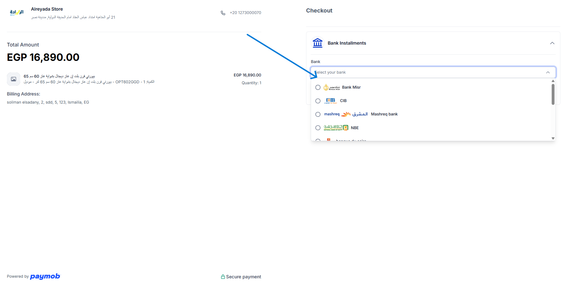 4- قم باختيار البنك التي تريد التقسيط معه