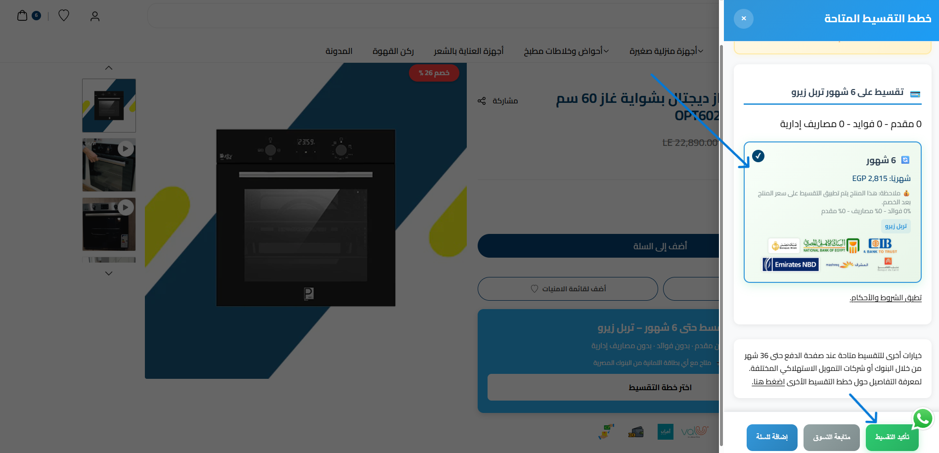 2- اختر خطة التقسيط ثم إضغط على 