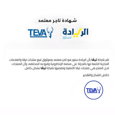 شهادة تاجر معتمد لجميع منتجات ماركة TEVA-ثيرموفلو