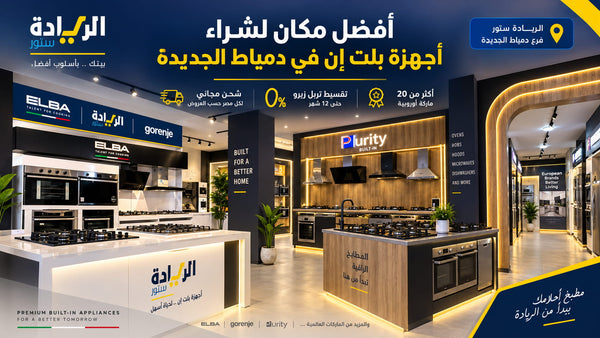 أفضل مكان لشراء أجهزة بلت إن في دمياط الجديدة