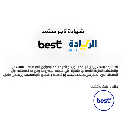 شهادة تاجر معتمد لجميع منتجات ماركة Best Air