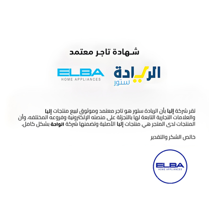 شهادة تاجر معتمد لجميع منتجات ماركة Elba