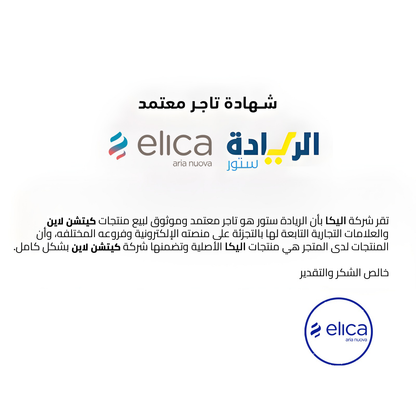شهادة تاجر معتمد لجميع منتجات ماركة ELICA-اليكا