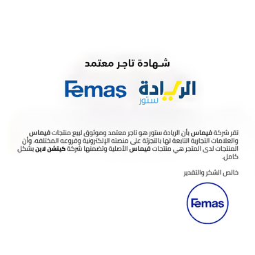 شهادة تاجر معتمد لجميع منتجات ماركة Femas-فيماس