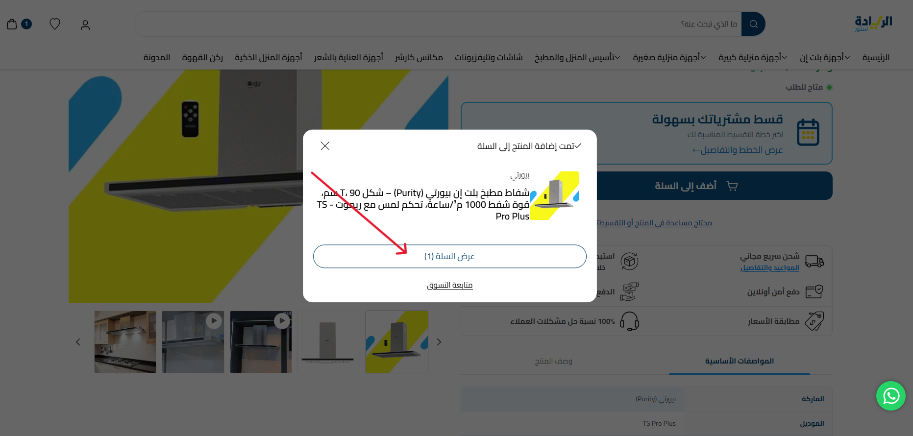 4- ثم إضغط 