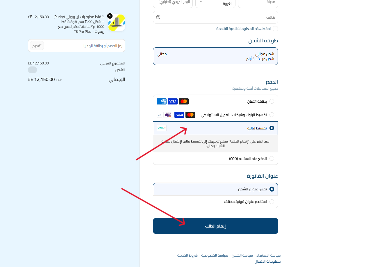 3- قم بإدخال البيانات ثم اختر 